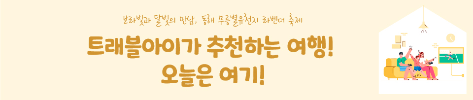 동해