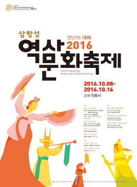 삼랑성 역사문화축제,지역축제,축제정보