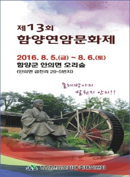 함양연암문화제,지역축제,축제정보