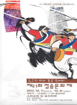 청송문화제,지역축제,축제정보