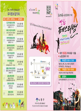 노원문화의 거리 artFestival,지역축제,축제정보