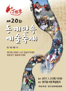 동계민속예술축제,지역축제,축제정보