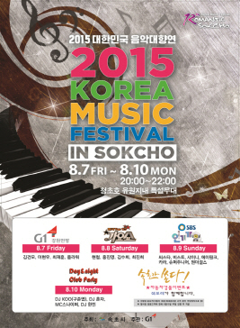 대한민국 음악대향연,지역축제,축제정보