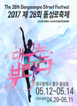 동성로축제,지역축제,축제정보