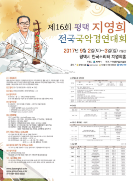 지영희 국악대제전,지역축제,축제정보