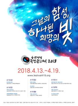 4.19혁명 국민문화제,지역축제,축제정보