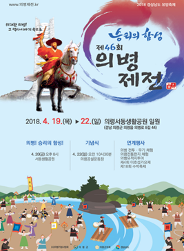 의병제전,지역축제,축제정보