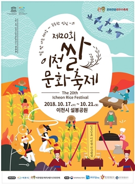 이천쌀문화축제,지역축제,축제정보