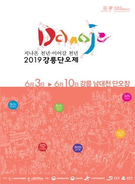 강릉단오제,지역축제,축제정보