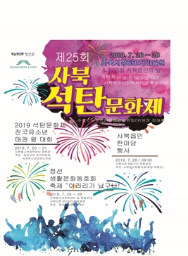 사북석탄문화제,지역축제,축제정보