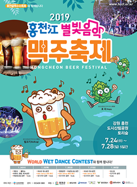 홍천강 별빛음악 맥주축제,지역축제,축제정보