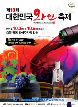 대한민국와인축제,지역축제,축제정보