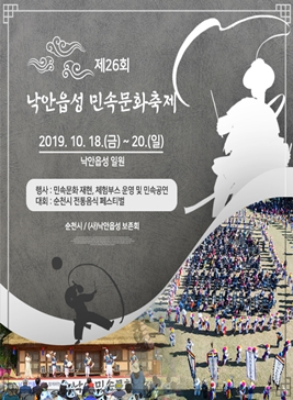 낙안읍성 민속문화축제,지역축제,축제정보