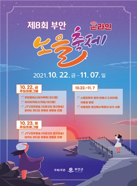 변산반도노을축제,지역축제,축제정보