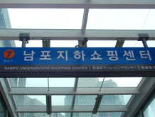 오랜 역사, 남포지하도상가