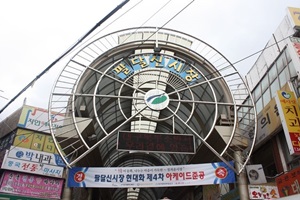 팔달신시장,대구광역시 북구,전통시장,재래시장
