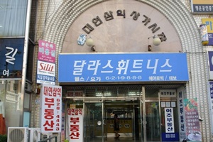 대연삼익상가시장,부산광역시 남구,전통시장,재래시장