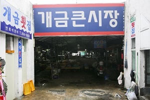 개금큰시장,부산광역시 부산진구,전통시장,재래시장