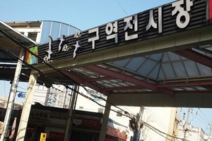 역전시장,울산광역시 중구,전통시장,재래시장