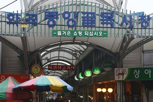 화곡중앙골목시장,서울특별시 강서구,전통시장,재래시장