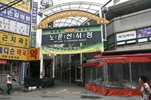 노룬산시장,국내여행,음식정보