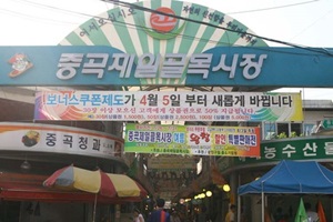 중곡제일골목시장,서울특별시 광진구,전통시장,재래시장