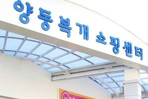 양동복개쇼핑센터,광주광역시 서구,전통시장,재래시장