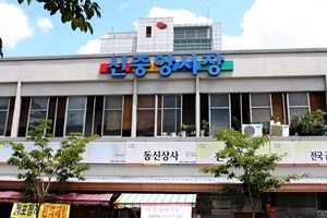 신중앙시장,대전광역시 동구,전통시장,재래시장
