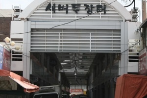 유천시장,대전광역시 중구,전통시장,재래시장