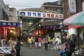 방학동도깨비시장,전통시장,재래시장,국내여행