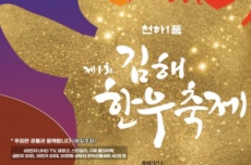 ‘천하1품’ 김해 한우,  제1회 김해한우축제 열린다 , 국내여행, 여행정보