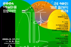 평창 봄의 푸른 선율, '2024 계촌클래식축제' 개최, 국내여행, 여행정보