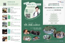 2024 경상북도 웰니스관광 축제, 김천서 개최, 국내여행, 여행정보
