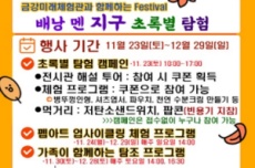 군산시, 금강미래체험관,‘배낭 멘 지구, 초록별 탐험’행사 실시, 국내여행, 여행정보