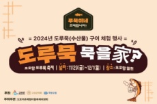 고성군과 함께,  2024 오호항 도루묵 축제로 떠나요!, 국내여행, 여행정보