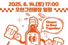 순천시, 돌아온 2025 순천비어페스타! 청춘의 여름밤 흥 축제, 국내여행, 여행정보