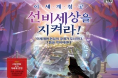 영주시, 전통과 판타지가 만난다… ‘어른이날 특명! 선비세상을 지켜라’ 개최, 국내여행, 여행정보
