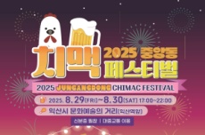 익산시, 치킨과 맥주로 물드는 여름밤 '익산 중앙동 치맥 축제', 국내여행, 여행정보