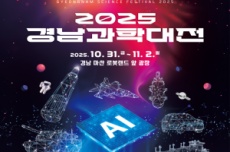 인공지능, 휴머노이드, 사족보행 로봇까지, <2025 경남과학대전> 개최, 국내여행, 여행정보