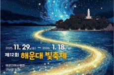 해운대 겨울밤 별의 물결이 밀려오다 ‘해운대빛축제’, 국내여행, 여행정보