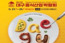 대구음식산업박람회·커피&카페페스타 11.27.~29 동시 개최, 국내여행, 여행정보