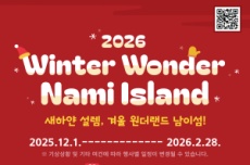 겨울의 마법이 펼쳐지는 곳... 남이섬 ‘2026 Winter Wonder’ , 국내여행, 여행정보