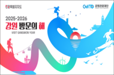 강원 방문의 해, 2026 이달의 추천 여행지 공개, 국내여행, 여행정보