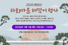 2026년 세계유산 안동하회마을 해맞이 행사   , 국내여행, 여행정보