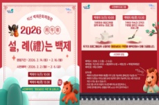 익산시, 백제문화체험관에서 '설, 례(禮)는 백제' 운영, 국내여행, 여행정보