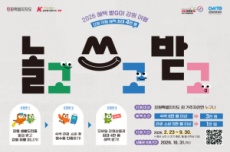 강원도, 관광이 곧 지역 매출로! ‘혜택 받GO! 강원 여행’본격 추진, 국내여행, 여행정보