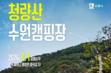 봉화군, ‘청량산 수원캠핑장’ 4월 개장, 3월 1일 예약시작, 국내여행, 여행정보