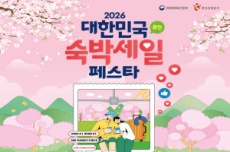 대구시, '대한민국 숙박 세일 페스타’ 최대 7만원 할인 , 국내여행, 여행정보