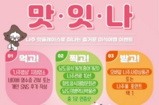 나주시, ‘나주밥상’ 브랜드 가치 ‘맛잇나 미식여행 이벤트 2’ 본격화, 국내여행, 여행정보