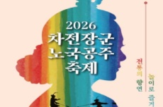안동시, 전통의 향연, ‘차전장군노국공주축제’ 5월 1일 개막, 국내여행, 여행정보